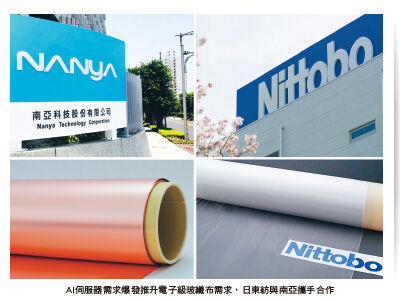 日東紡攜手南亞打造分工版圖 三雄全面搶進高階應用
