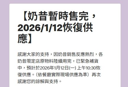 ▲▼奶昔暫時售完，2026/1/12恢復供應。（圖／翻攝麥當勞官網）