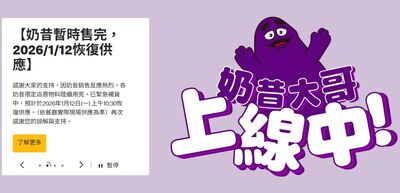 麥當勞奶昔又賣光！今年喝不到了　業者：明年1/12恢復供應