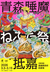 青森睡魔抵嘉！文總邀日本青森頂尖睡魔師來台　打造媽祖巨型花燈