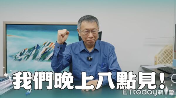 ▲▼柯文哲預告「土城研習十講」將載11日晚間登場。（圖／取自柯文哲YouTube）