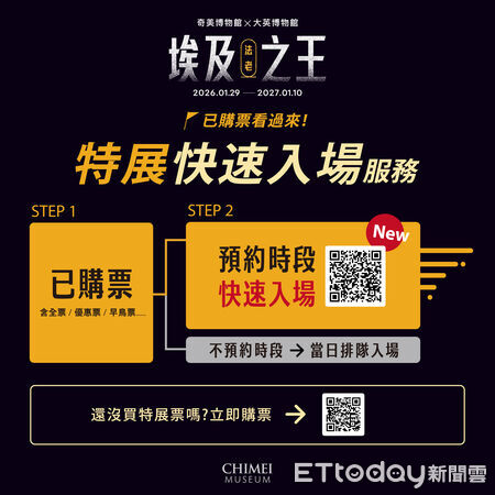 ▲奇美博物館《埃及之王：法老》展前熱度攀升，館方推出「快速入場預約」協助分流。（記者林東良翻攝，下同）