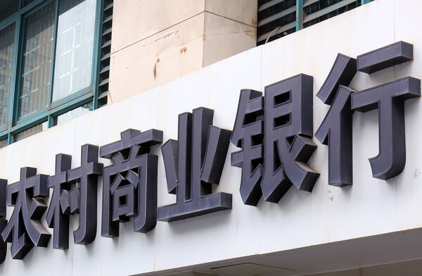 ▲大陸村鎮銀行及農業商業銀行（農商行）。（圖／CFP）