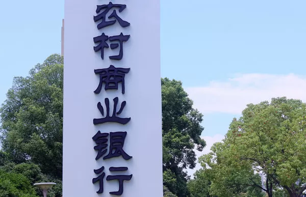 ▲大陸村鎮銀行及農業商業銀行（農商行）。（圖／CFP）