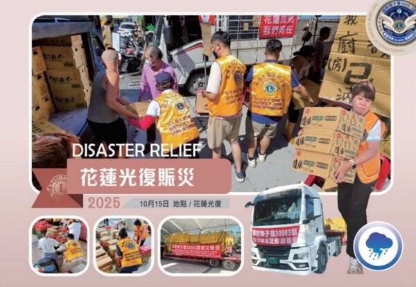 愛未缺席!國際獅子會300B3區募750萬善款 前進光復賑災