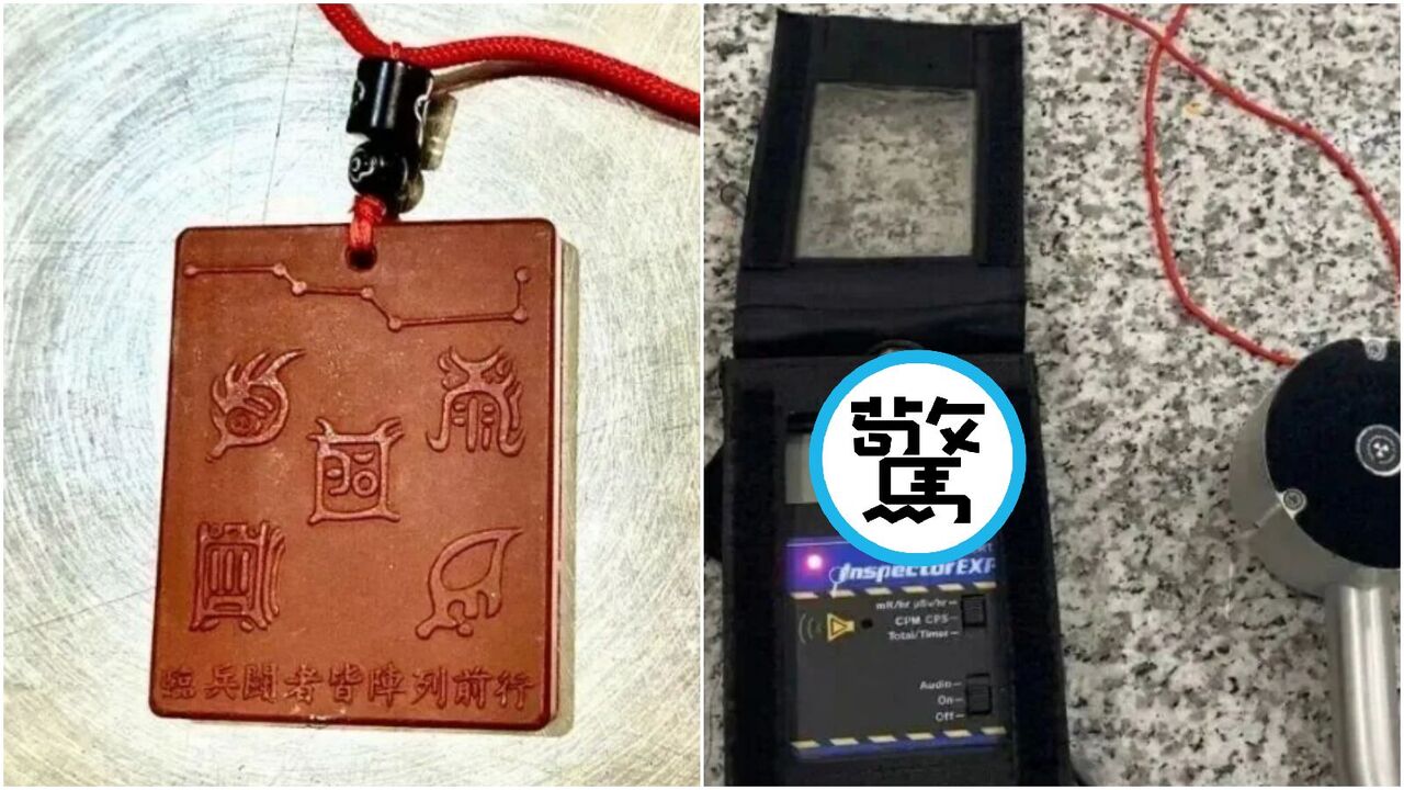 朋友送的!他過海關突警鈴大響 一查「護身符」輻射超標1600倍