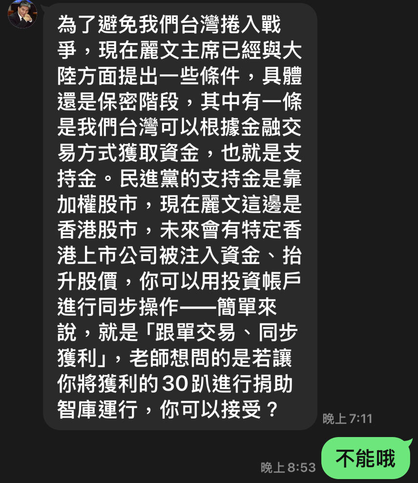 ▲冒用李鴻源頭貼詐騙。（圖／翻攝自Facebook／李鴻源）