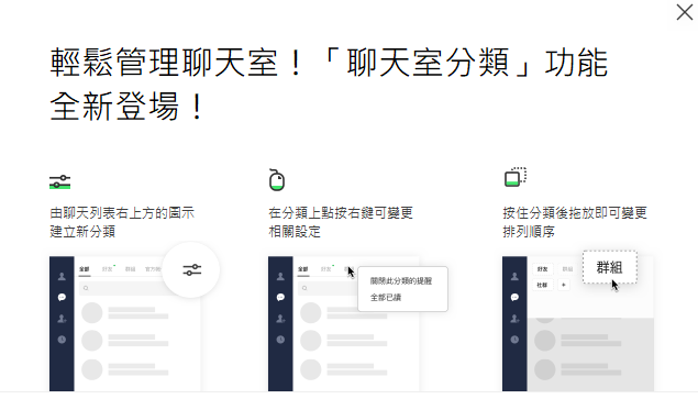 ▲▼電腦版聊天分類新增。（圖／記者劉維榛攝）