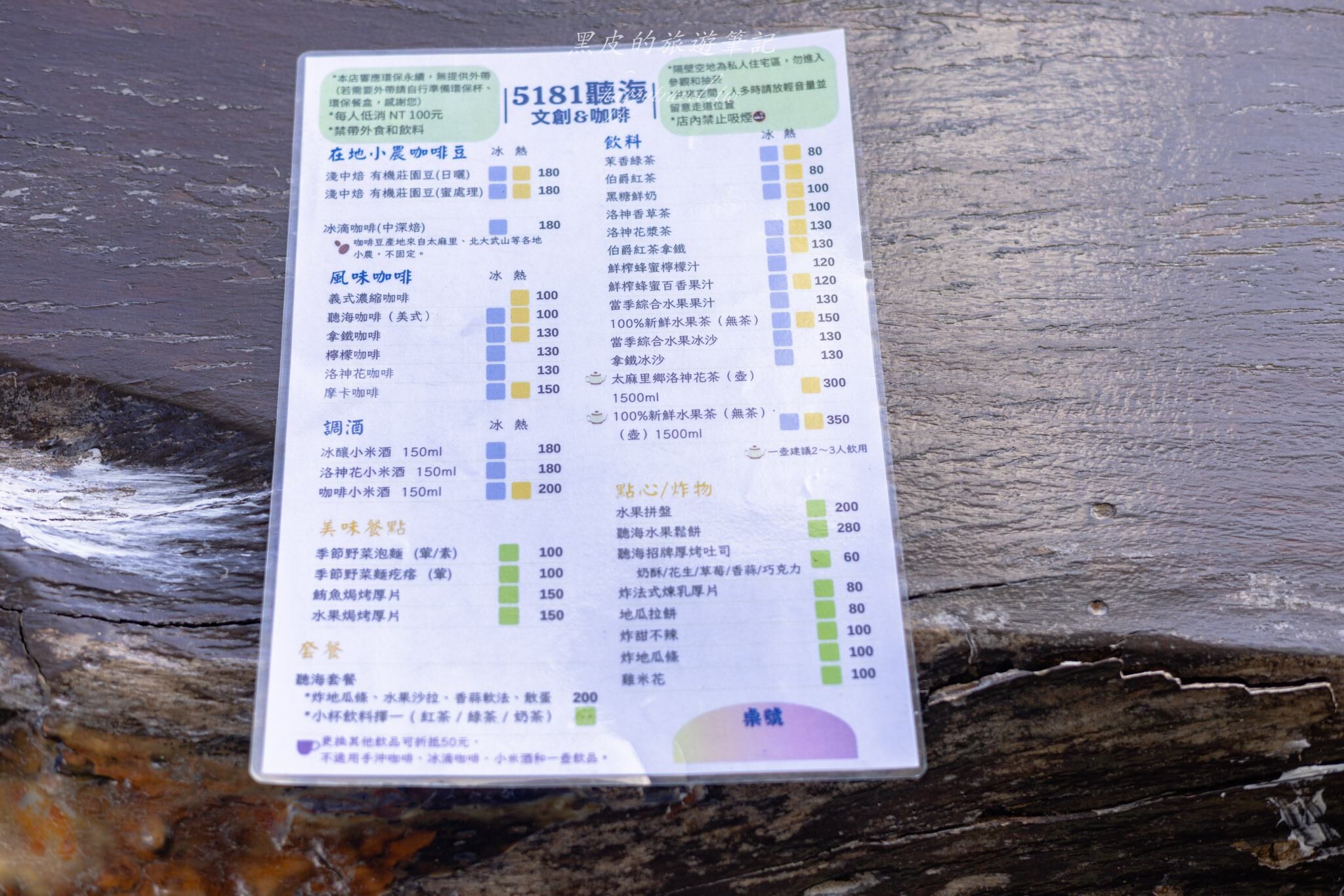 ▲▼5181聽海文創&咖啡。（圖／部落客黑皮的旅遊筆記授權提供）