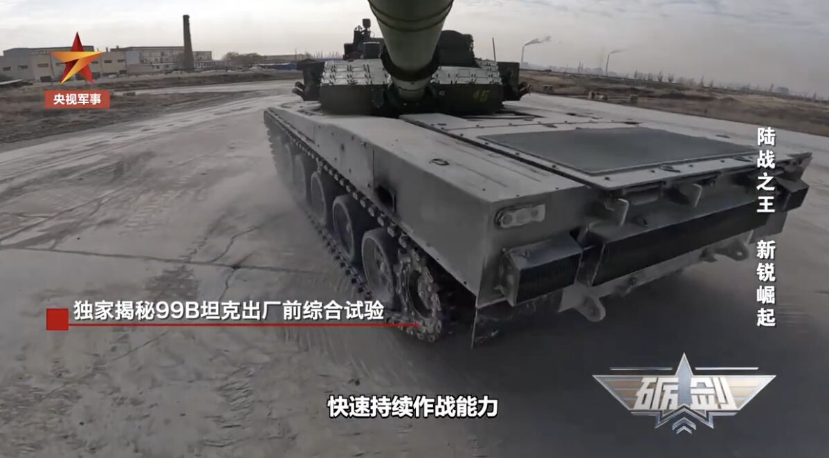▲解放軍99B坦克出廠前綜合試驗。（圖／翻攝央視軍事）