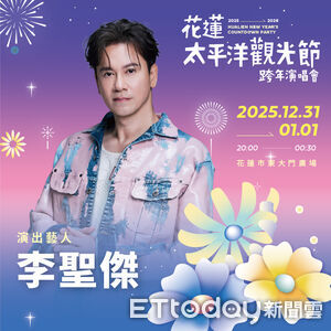 花蓮跨年演唱驚喜嘉賓出爐 《七龍珠》片尾曲原唱首登跨年舞台
