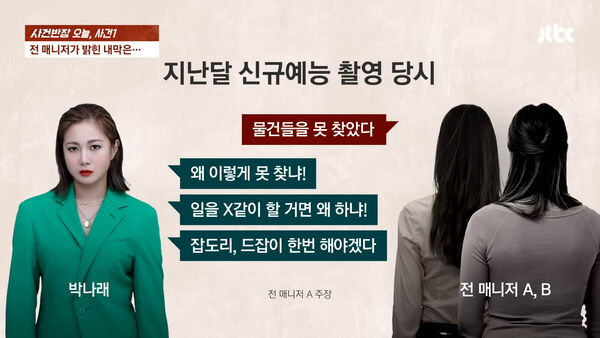 ▲▼朴娜勑痛罵前經紀人：做事跟狗一樣　遭爆濫用藥物「偷打不明點滴」。（圖／翻攝自JTBC）