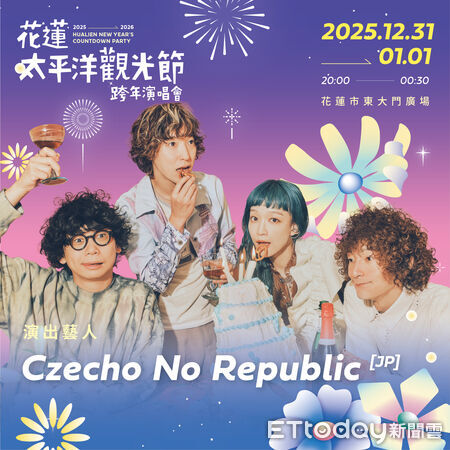 ▲▼花蓮太平洋觀光節跨年演唱會將於12 ／31晚間8點在花蓮市東大門廣場熱力開唱。（圖／花蓮縣政府提供，下同）