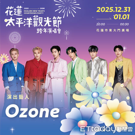 ▲▼花蓮太平洋觀光節跨年演唱會將於12 ／31晚間8點在花蓮市東大門廣場熱力開唱。（圖／花蓮縣政府提供，下同）