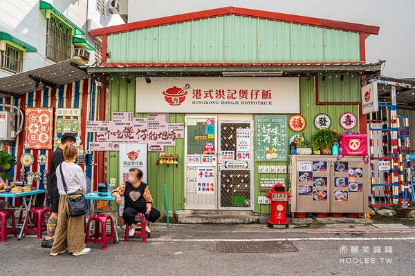 ▲▼港式洪記煲仔飯。（圖／部落客虎麗笑嗨嗨授權提供）