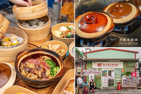 ▲▼港式洪記煲仔飯。（圖／部落客虎麗笑嗨嗨授權提供）