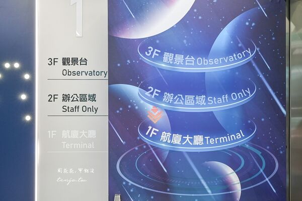 ▲▼松山機場觀景台。（圖／部落客周花花授權提供）