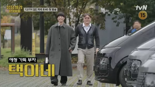 ▲▼ 演員舊情還在！柳俊烈「分手惠利」驚喜現身　《1988》合體到齊。（圖／翻攝自十五夜頻道）