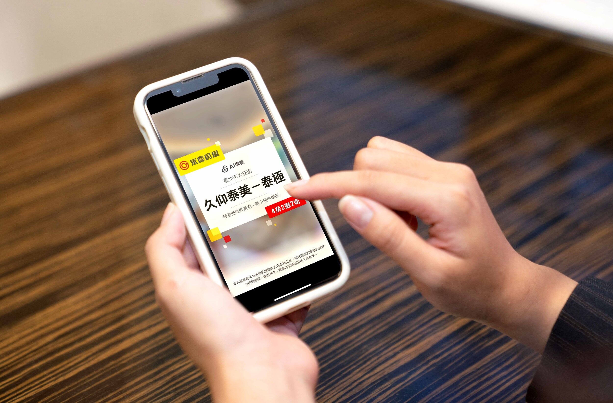 永慶房屋AI行銷有感升級！買方搜尋更容易、看房詢問度同步提升（圖／永慶房屋提供）