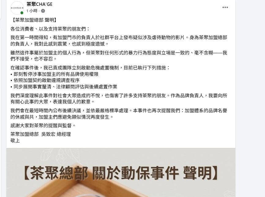▲▼茶聚加盟總部聲明。（圖／翻攝自Facebook／茶聚CHA`GE）