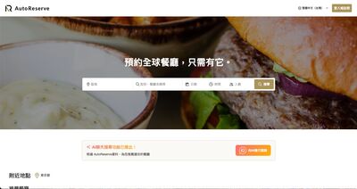 訂位平台「AutoReserve」爆假的！女被坑服務費　必比登聲明沒合作