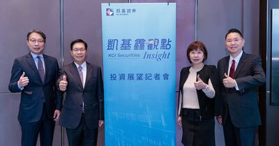凱基證券領先同業打造國際級財管服務！　2026投資展望領航資產布局