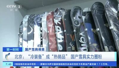 寒流一波波！陸冰雪經濟大起　國產雪具價格飆漲100％還熱銷斷貨