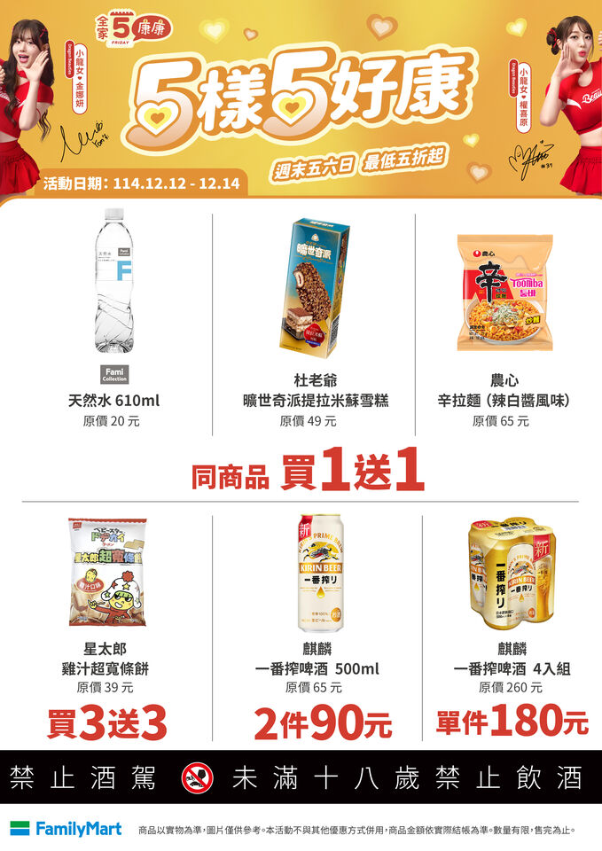 超商「周末優惠」懶人包 7-11多項買2送2、全家夯品買1送1