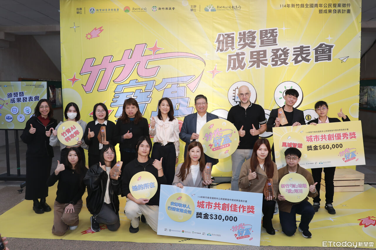 最挺青年城市!新竹縣首屆公民提案競賽頒獎 詐騙防線、AI智慧旅遊創意驚艷全場