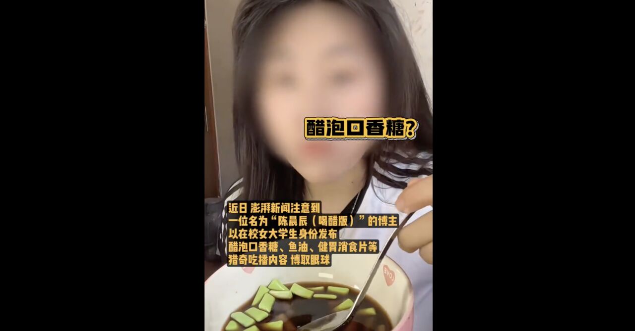 陸美女網紅「畸形吃播」遭全網封禁 「食物配醋」連口香糖都可以