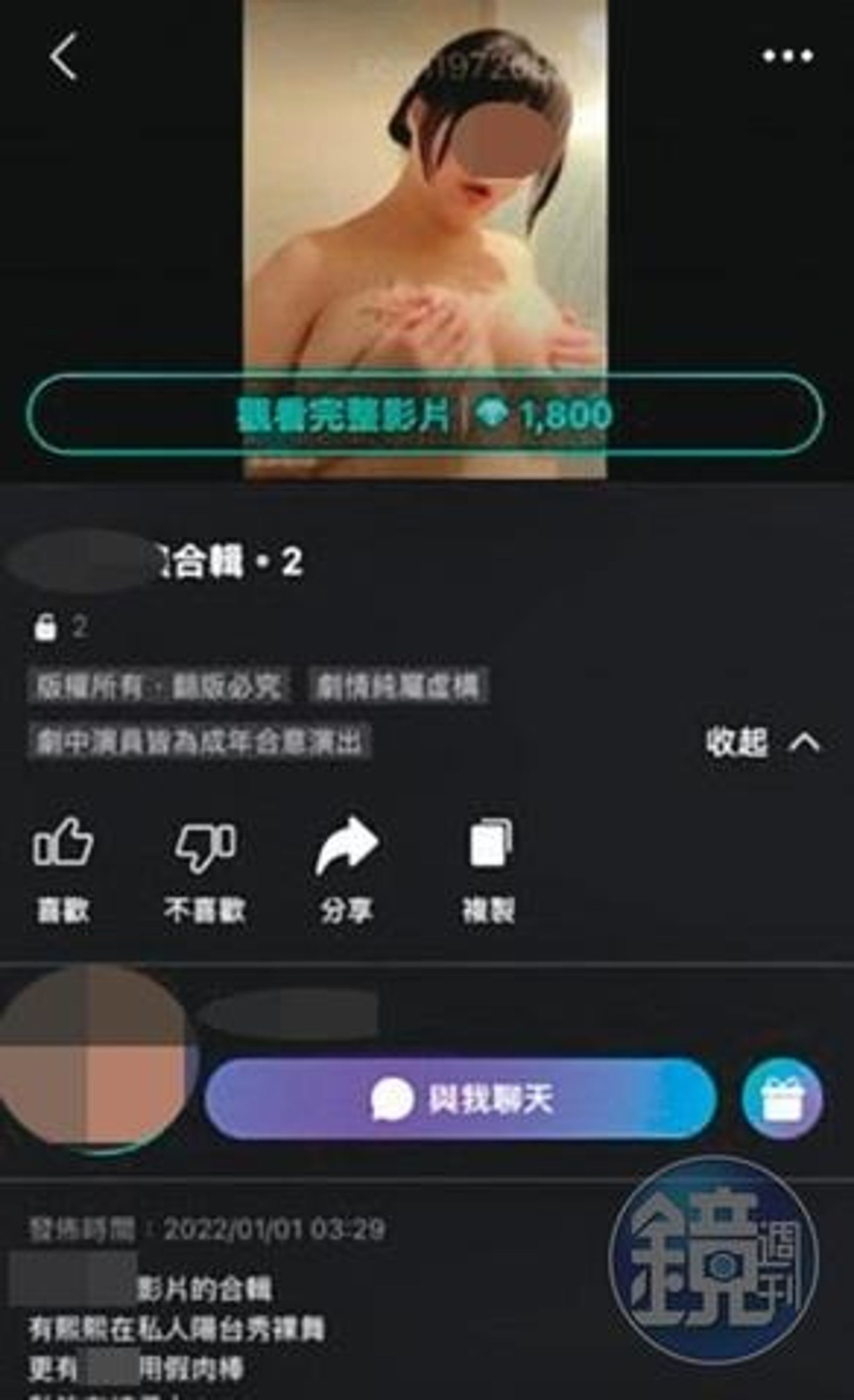 被包養的西西轉戰SWAG當起AV女優，影片產量驚人，當時兩人告上法庭。（讀者提供）