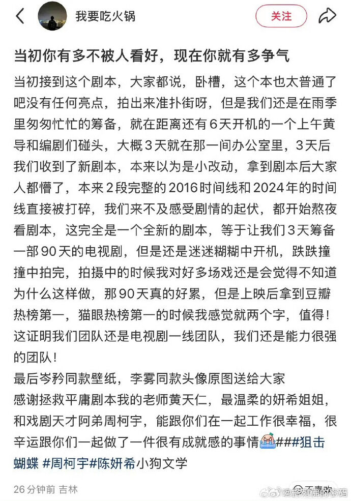 ▲▼台灣導演黃天仁花3天大改劇本。（圖／翻攝自微博）