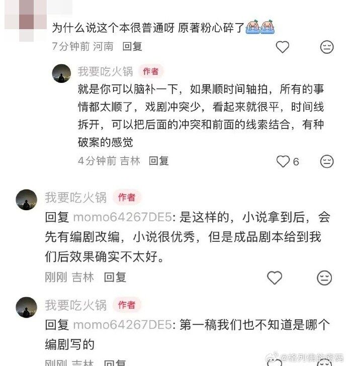 ▲▼台灣導演黃天仁花3天大改劇本。（圖／翻攝自微博）