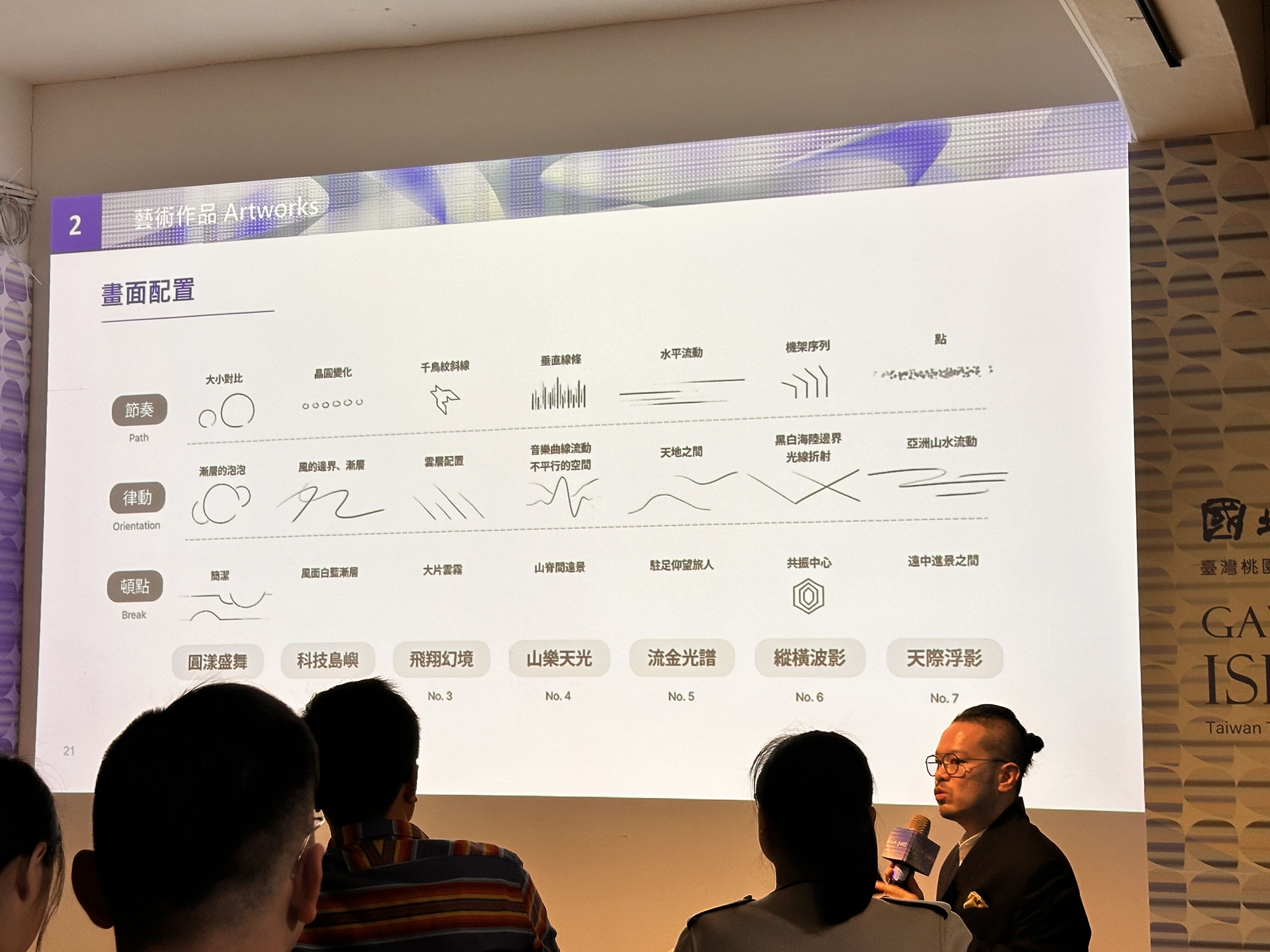 ▲▼《超越閾境：機場的藝術、建築與文化》國際論壇，YEN TING CHO Studio創意總監及藝術家卓彥廷分享《國境之門・島嶼寓言》長廊的公共藝術設計理念。（圖／記者林育綾攝）