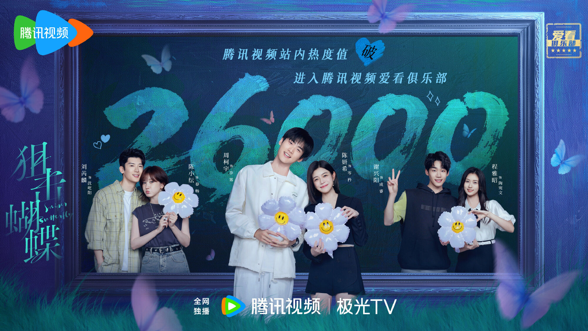 ▲▼陳妍希《狙擊蝴蝶》翻紅！台導「花3天改版救場」。（圖／翻攝自微博）