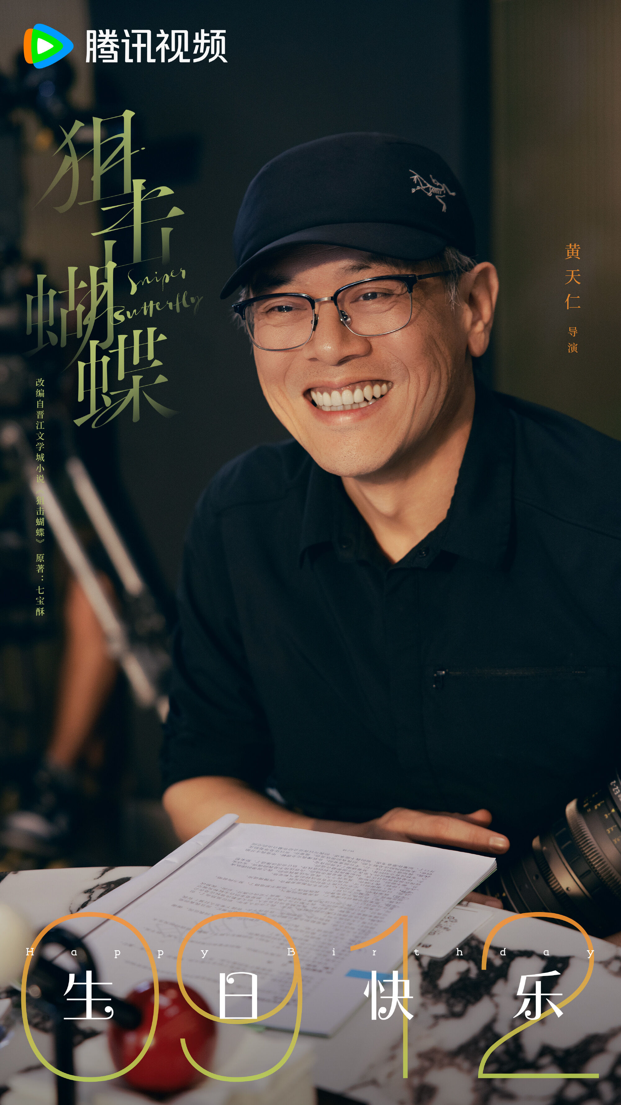 ▲▼陳妍希《狙擊蝴蝶》翻紅！台導「花3天改版救場」。（圖／翻攝自微博）