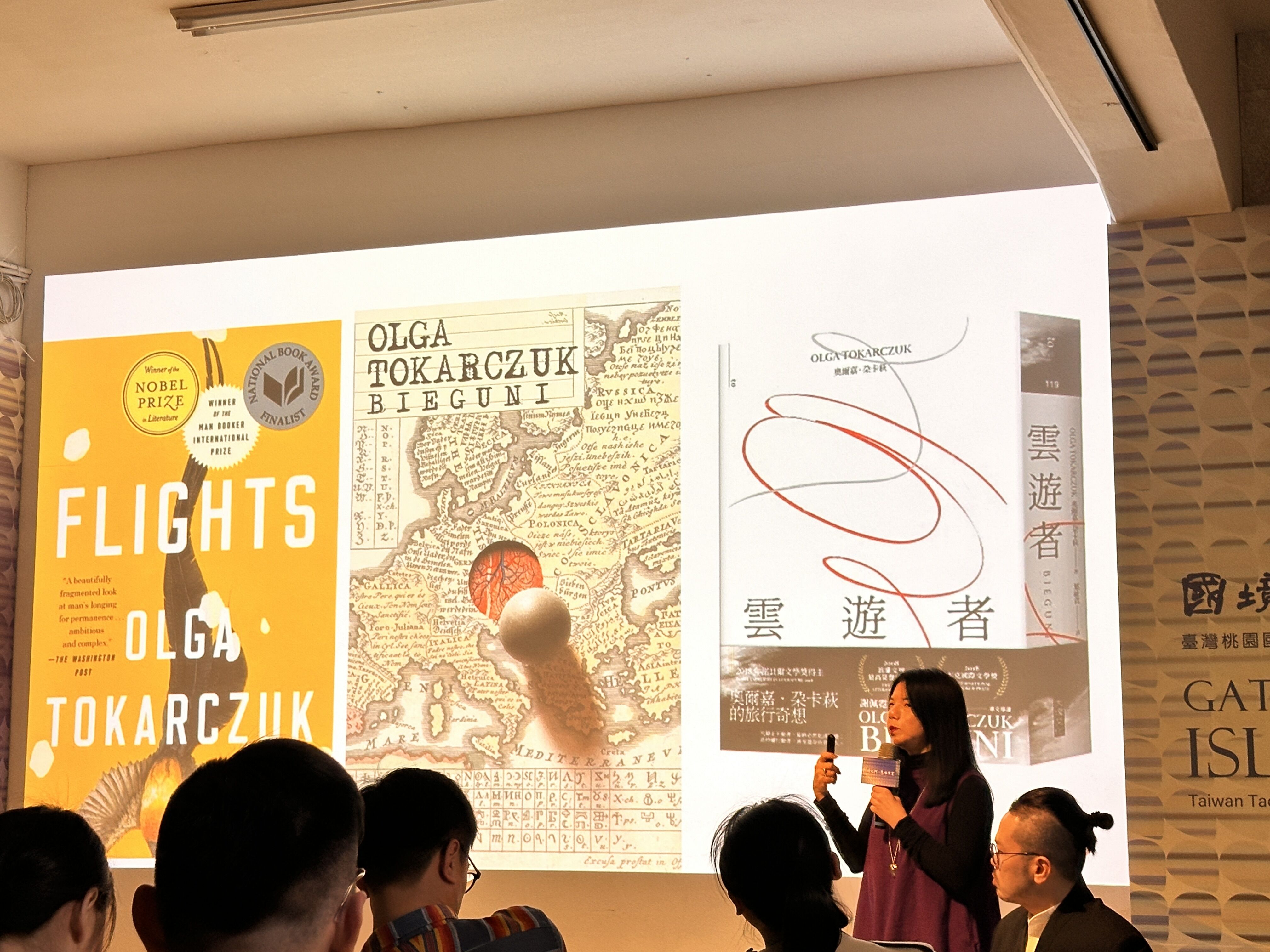 ▲▼《超越閾境：機場的藝術、建築與文化》國際論壇中，謝佩霓談到機場與旅人關係時，引用諾貝爾文學獎得主奧爾加・托卡爾丘克（Olga Tokarczuk）的作品《雲遊者》（圖／記者林育綾攝）
