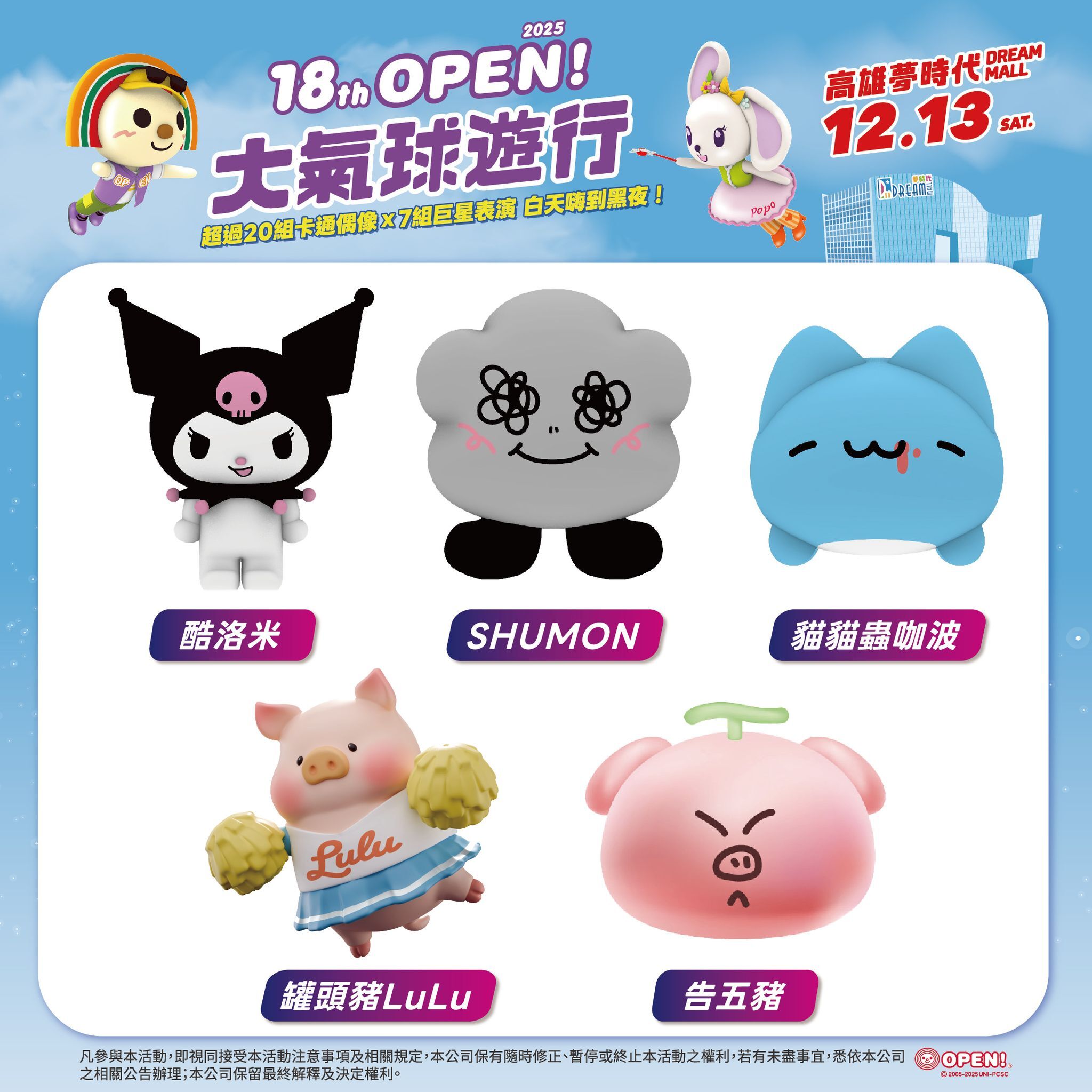 ▲▼OPEN大氣球遊行明高雄起飛！。（圖／記者許宥孺翻攝）