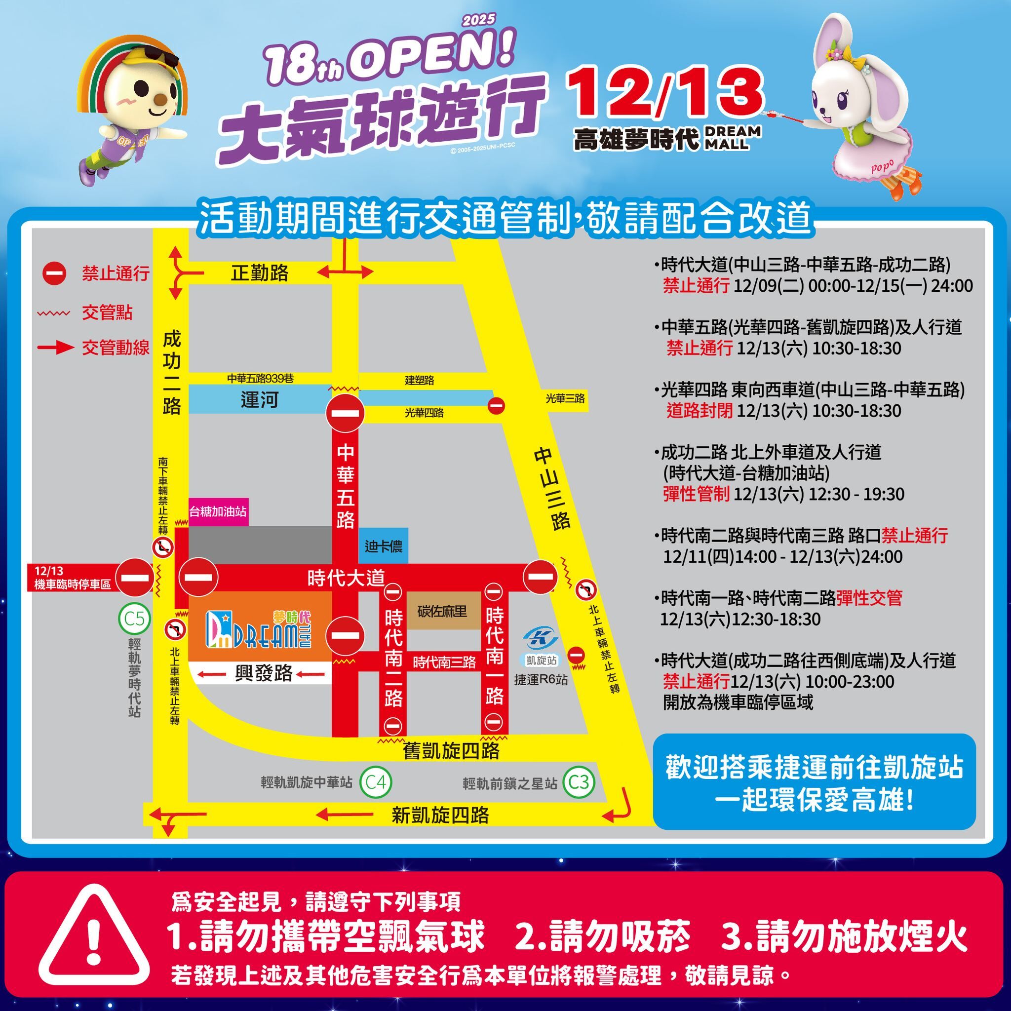 ▲▼OPEN大氣球遊行明高雄起飛！。（圖／記者許宥孺翻攝）