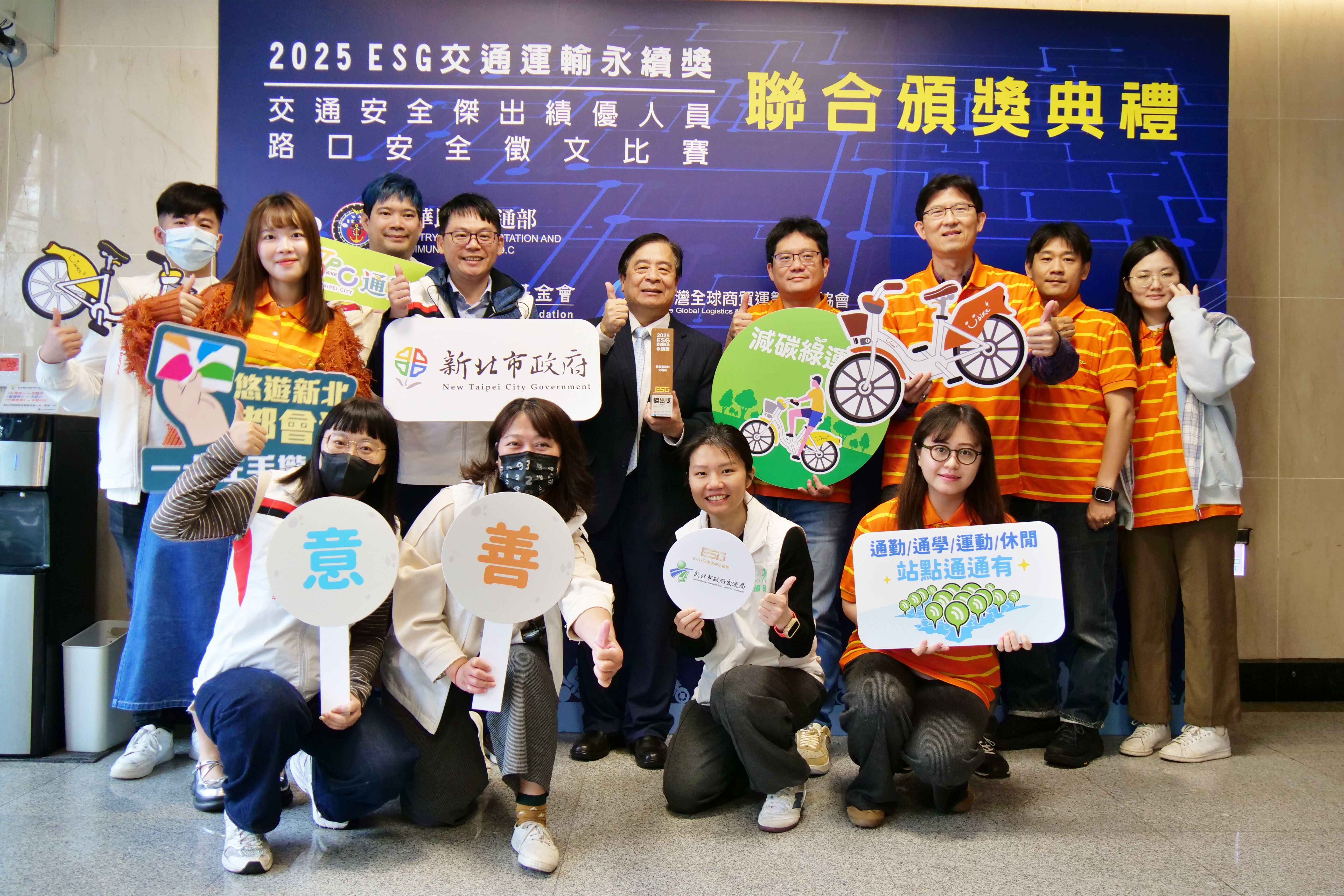 ▲新北榮獲「ESG運輸永續」傑出獎。（圖／新北市交通局提供）