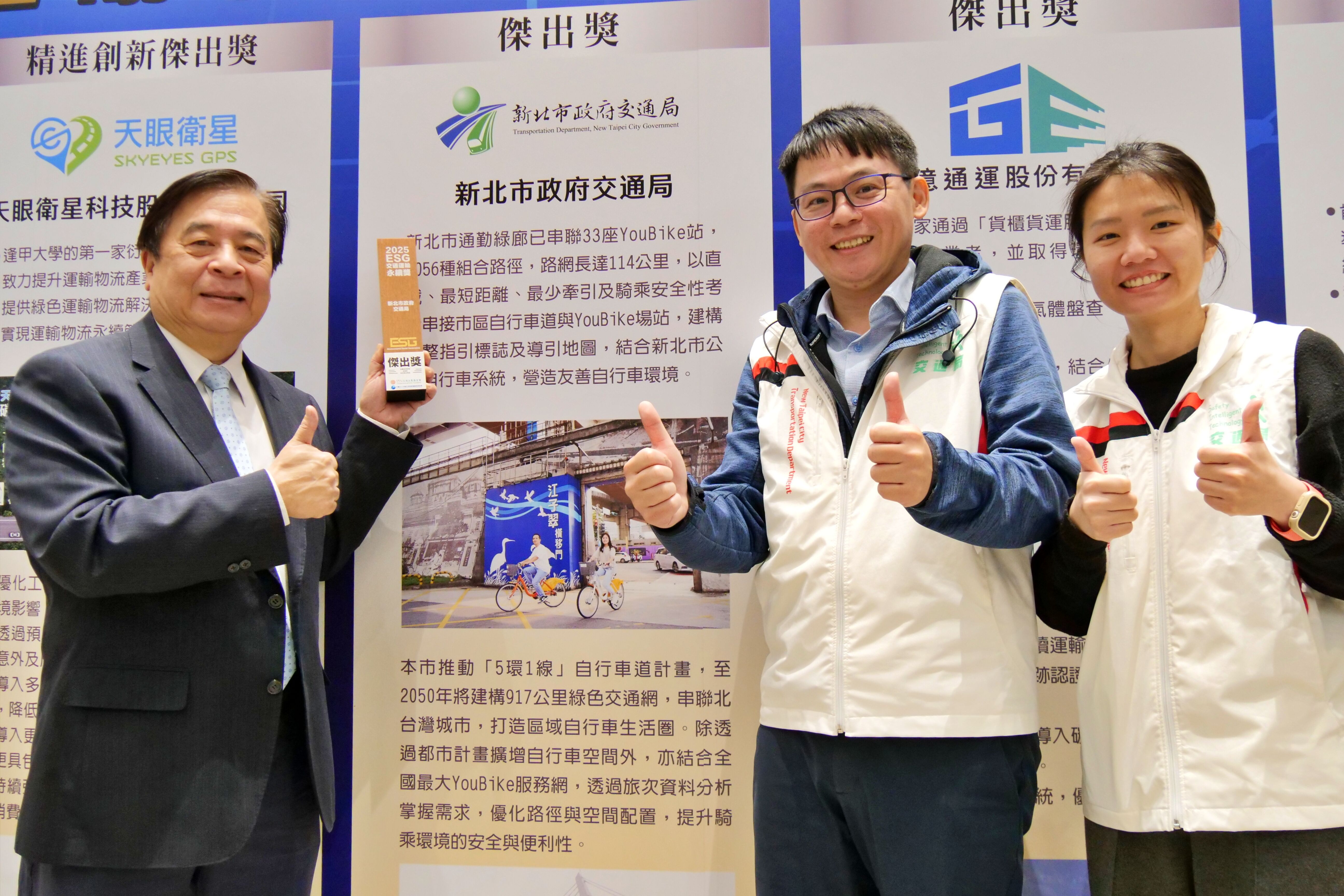 ▲新北榮獲「ESG運輸永續」傑出獎。（圖／新北市交通局提供）