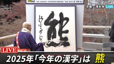 首度獲選！日本年度漢字「熊」　死傷頻傳掀恐慌
