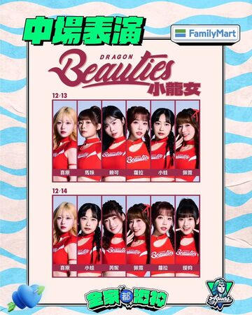 ▲高雄海神「全家都海神」主題周，小龍女現身應援力挺。（圖／海神提供）