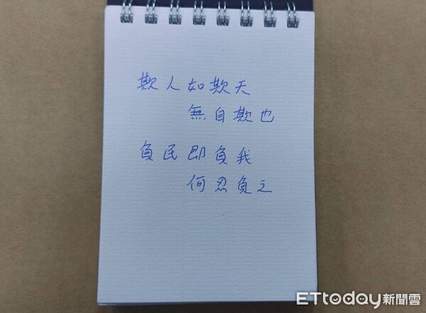 ▲曾男在記帳本的首頁，寫著銘言：「欺人如欺天，無自欺也；負民即負我，何忍負之」。（圖／桃園警分局提供）