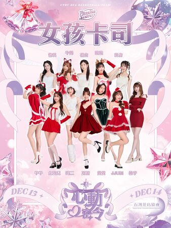 ▲中信特攻「心動密令」主題周登場，將出動12位PS女孩應援。（圖／特攻提供）