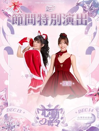 ▲中信特攻「心動密令」主題周登場，將出動12位PS女孩應援。（圖／特攻提供）