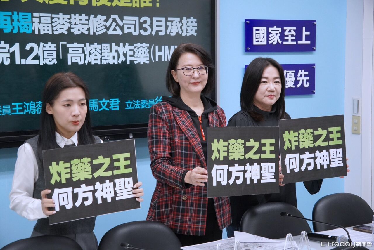 再爆福麥公司承接1.2億「女王炸藥」! 藍委:背景到底有多硬?