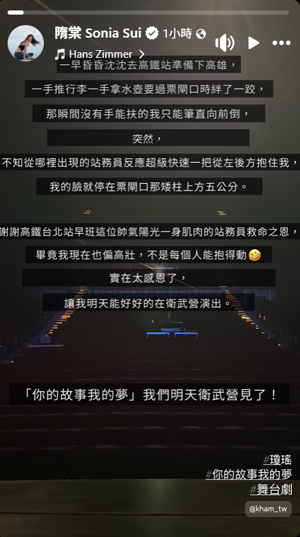 ▲▼隋棠搭高鐵「險慘跌毀容」陽光肌肉站務員神救援。（圖／翻攝自Facebook／隋棠 Sonia Sui）