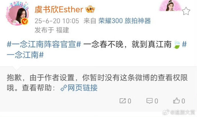 ▲《一念江山》除名虞書欣。（圖／翻攝自微博）