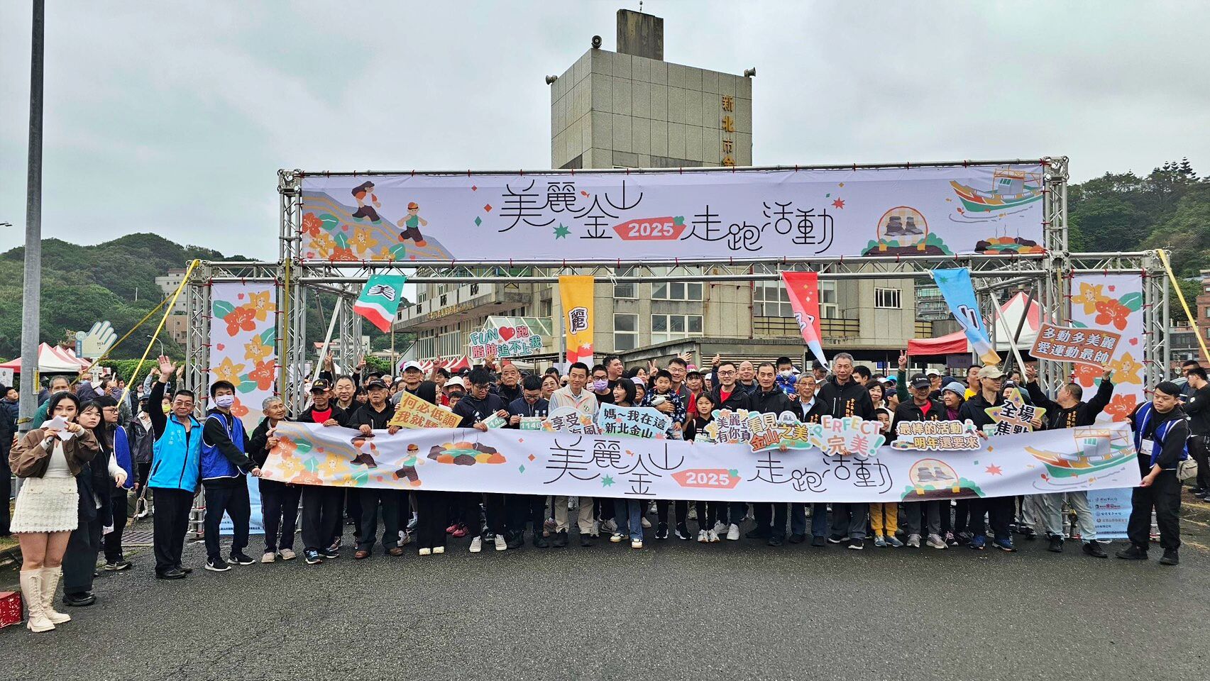 ▲美麗金山走跑千人響應 跑出壯闊山海氣勢。（圖／新北市金山區公所提供）